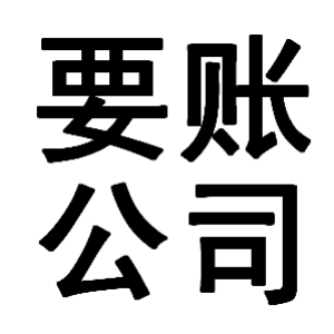 古田有关要账的三点心理学知识