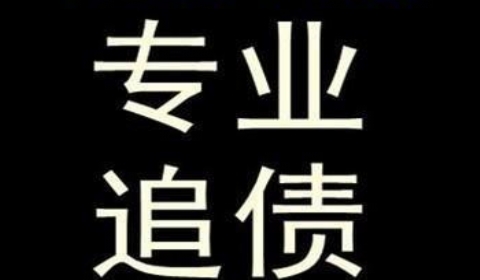 古田追债公司到底有多么的专业