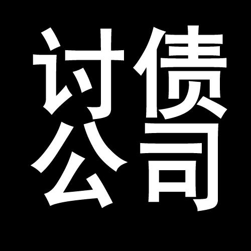 古田讨债公司教你几招收账方法